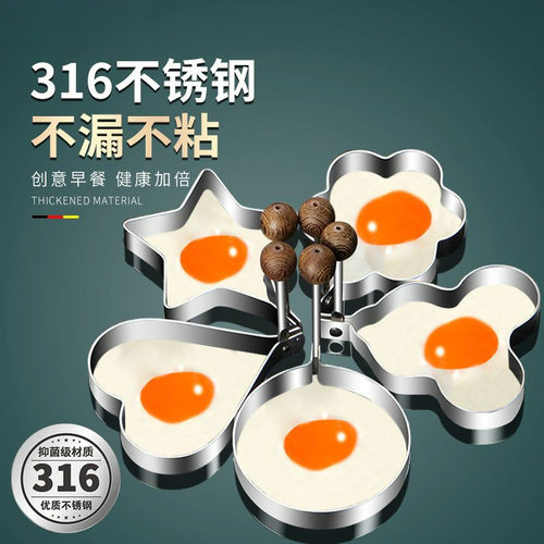厂家煎蛋神器316不锈钢煎蛋器爱