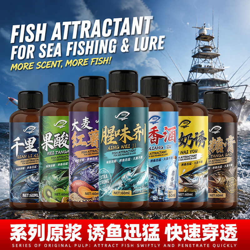诱鱼剂跨境贴标千里香果酸诱海钓