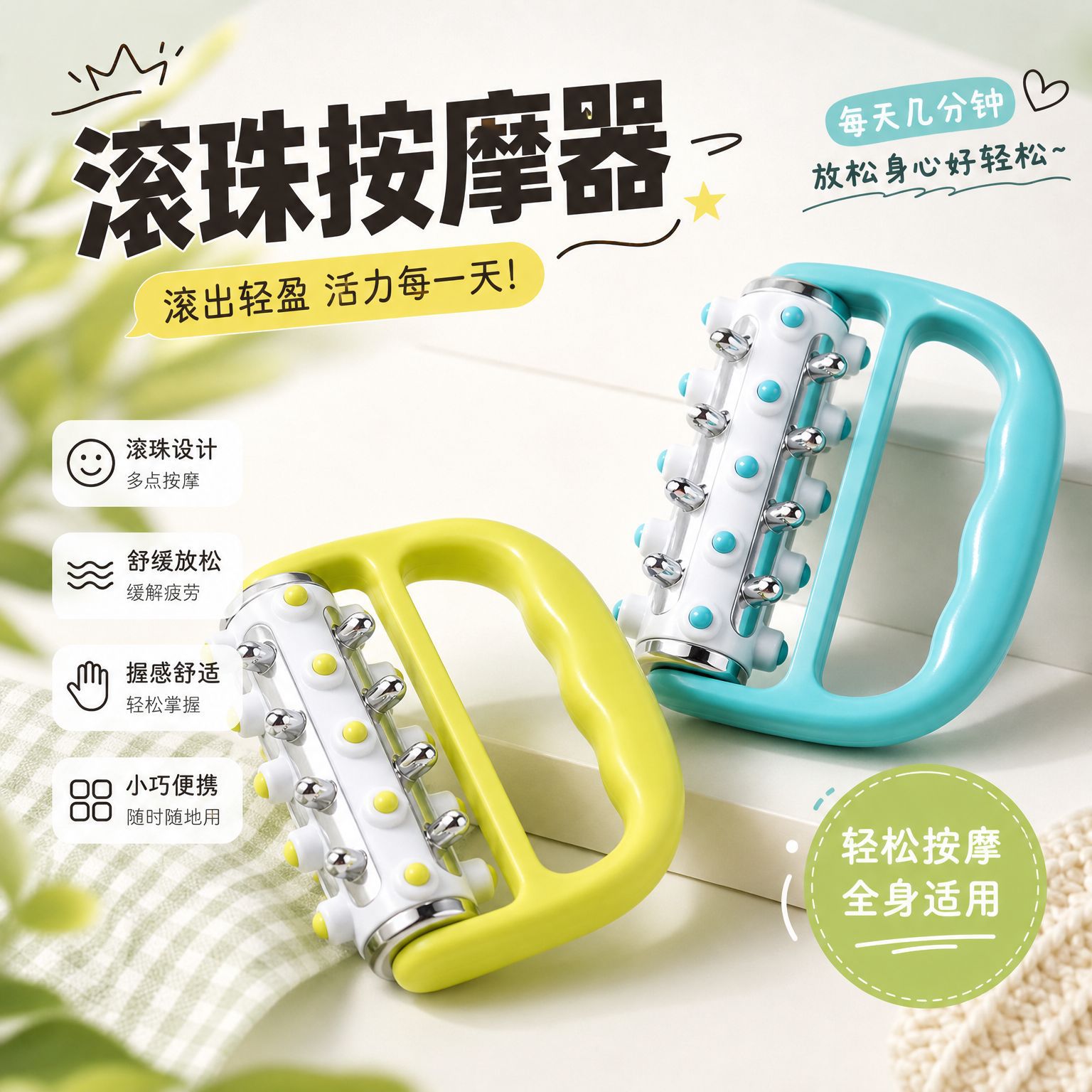 手持滚珠按摩器居家办公运动后舒