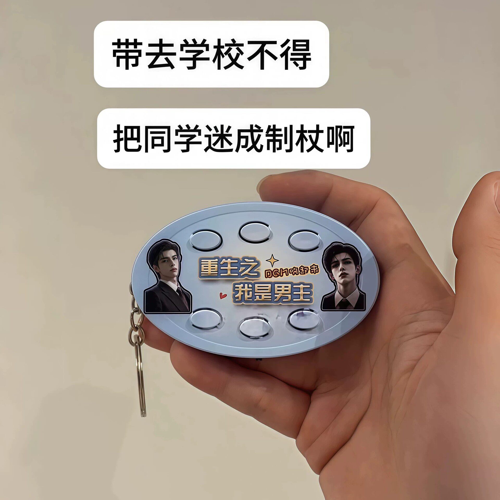 重生之我是男女主语音六按键钥匙