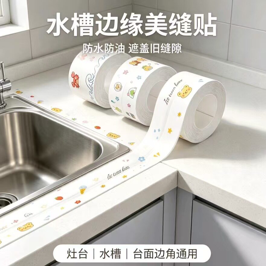 带印花美缝贴厨卫防水条灶台马桶