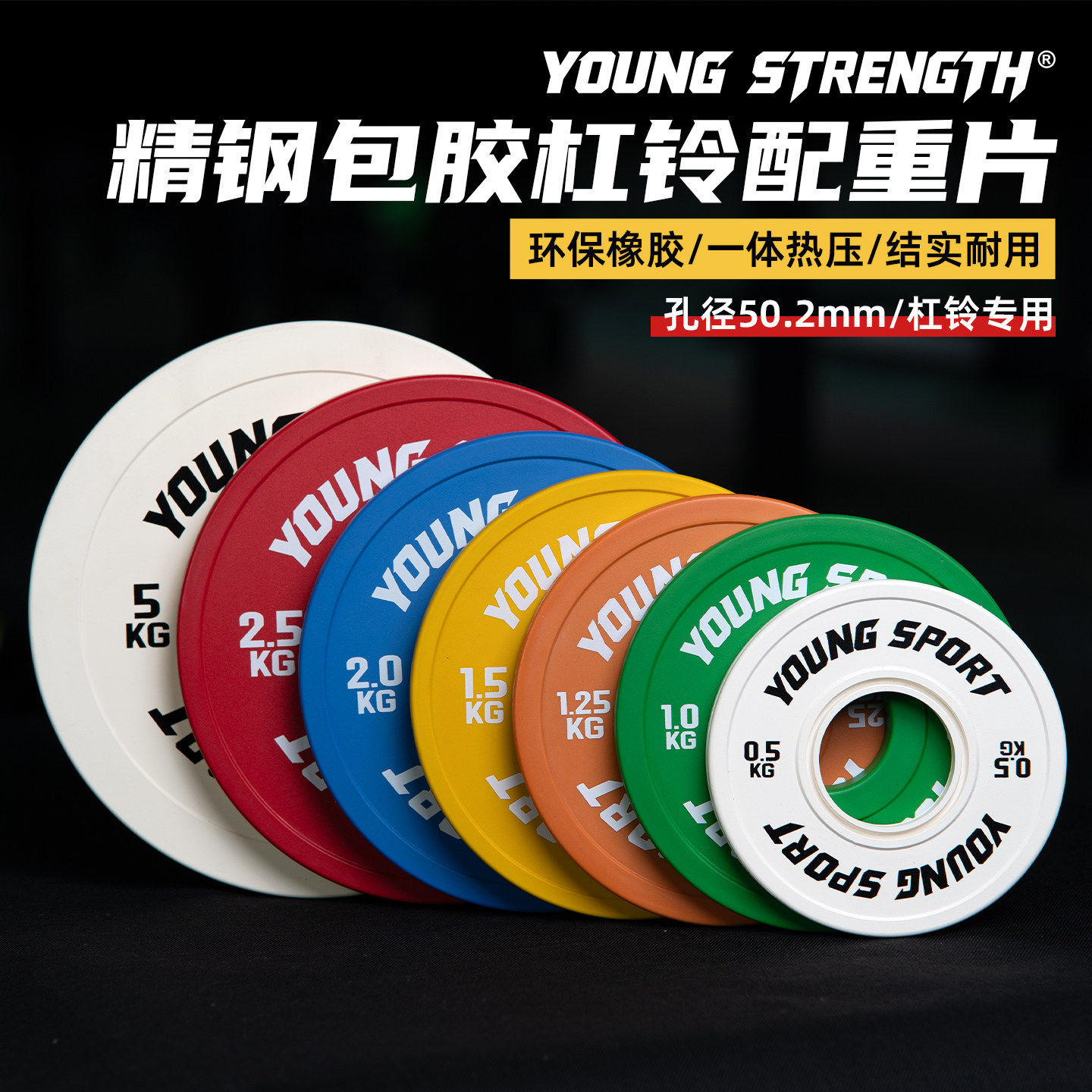 小重量杠铃配重片包胶橡胶小片家用健身专业健身房商用举重增重片