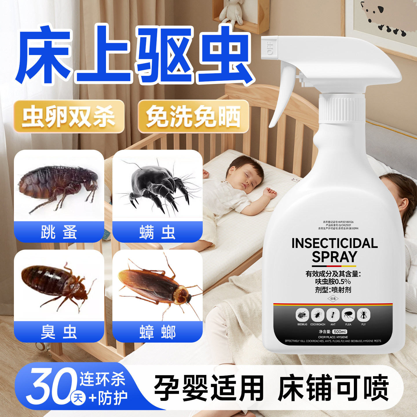 床虱杀虫剂床上专用室内非无毒臭