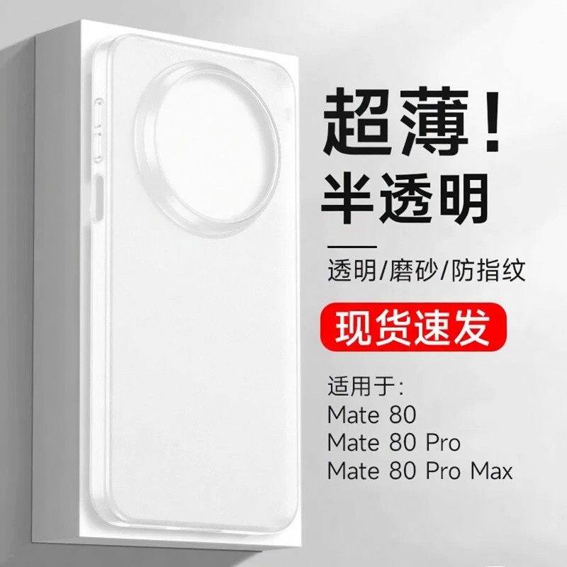 适用于华为mate80promax手机壳huaweimate70pro+磨砂mat80promax保护套max超薄60系列2025新款镜头全包防摔50