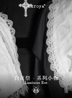 【kuroya】+ •白夜祭•二期定金 +哥特修女暗黑少女假领蝴蝶结
