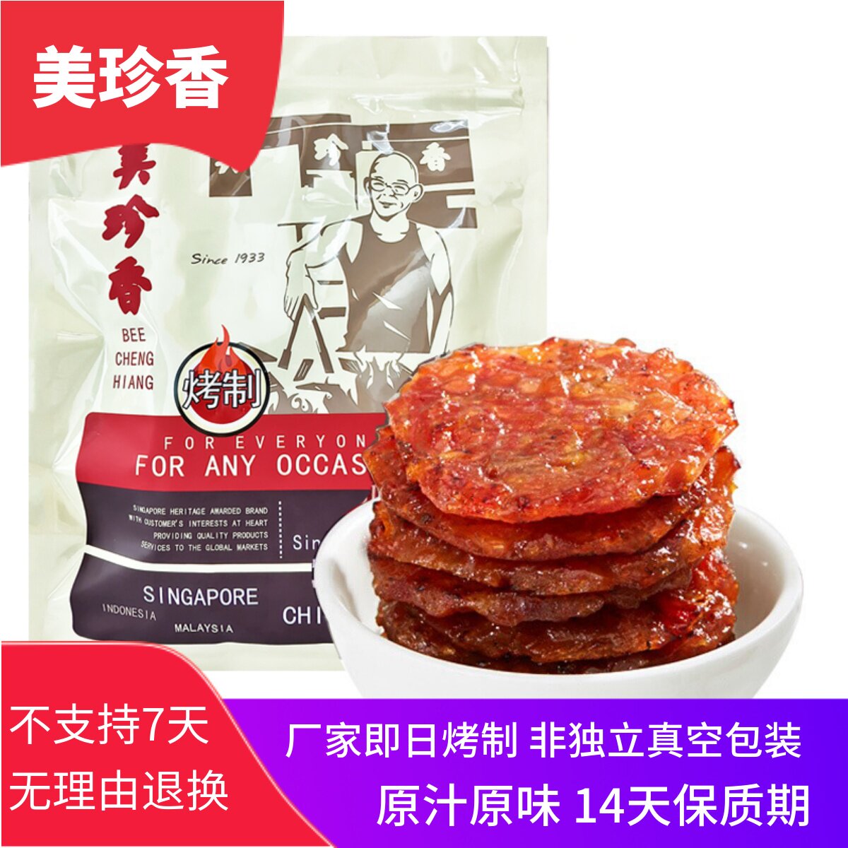 美珍香金钱烧烤鸡肉250g炭烤零食品小吃美味非肉脯干肉制品发顺丰