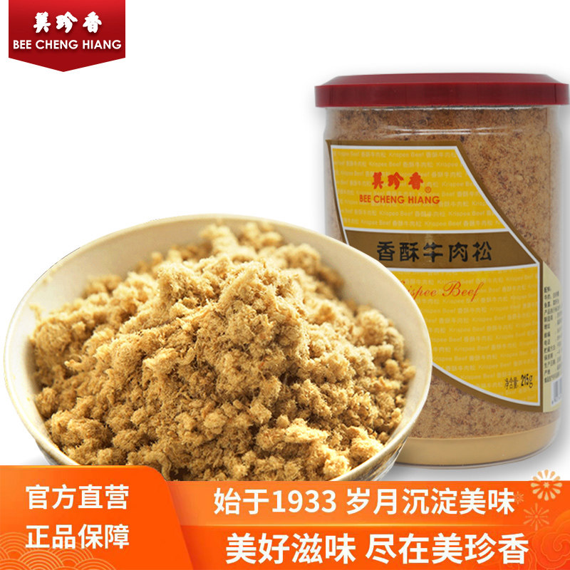 美珍香香酥牛肉松215g瓶装肉松宝宝儿童美味零食小吃拌粥
