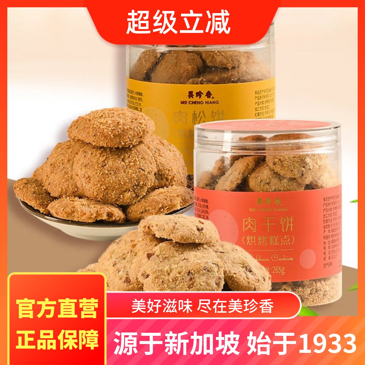 美珍香肉松饼肉干饼可供选择盒装265g烘烤糕点茶点办公室休闲零食