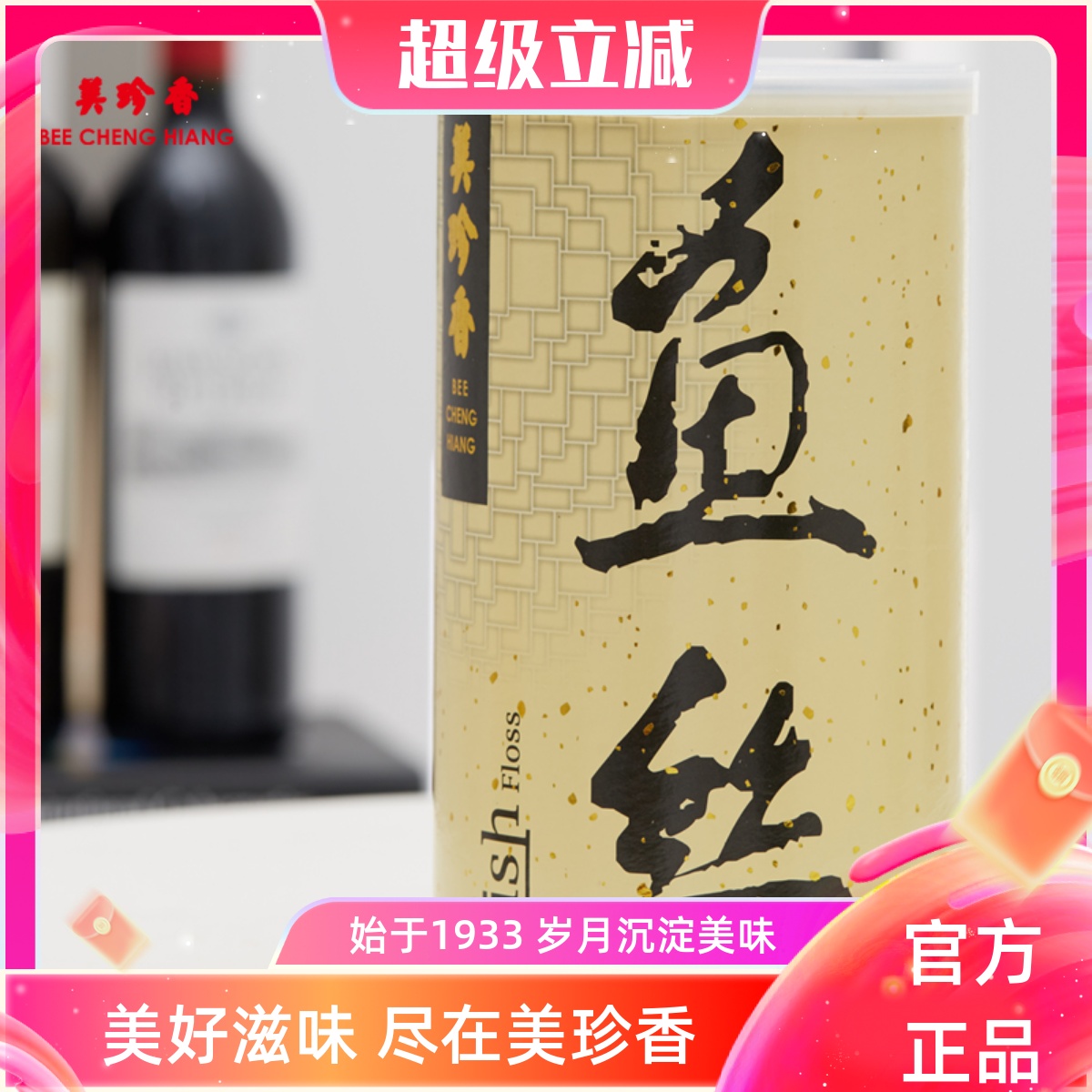 美珍香罐装鱼丝300g休闲食品早餐