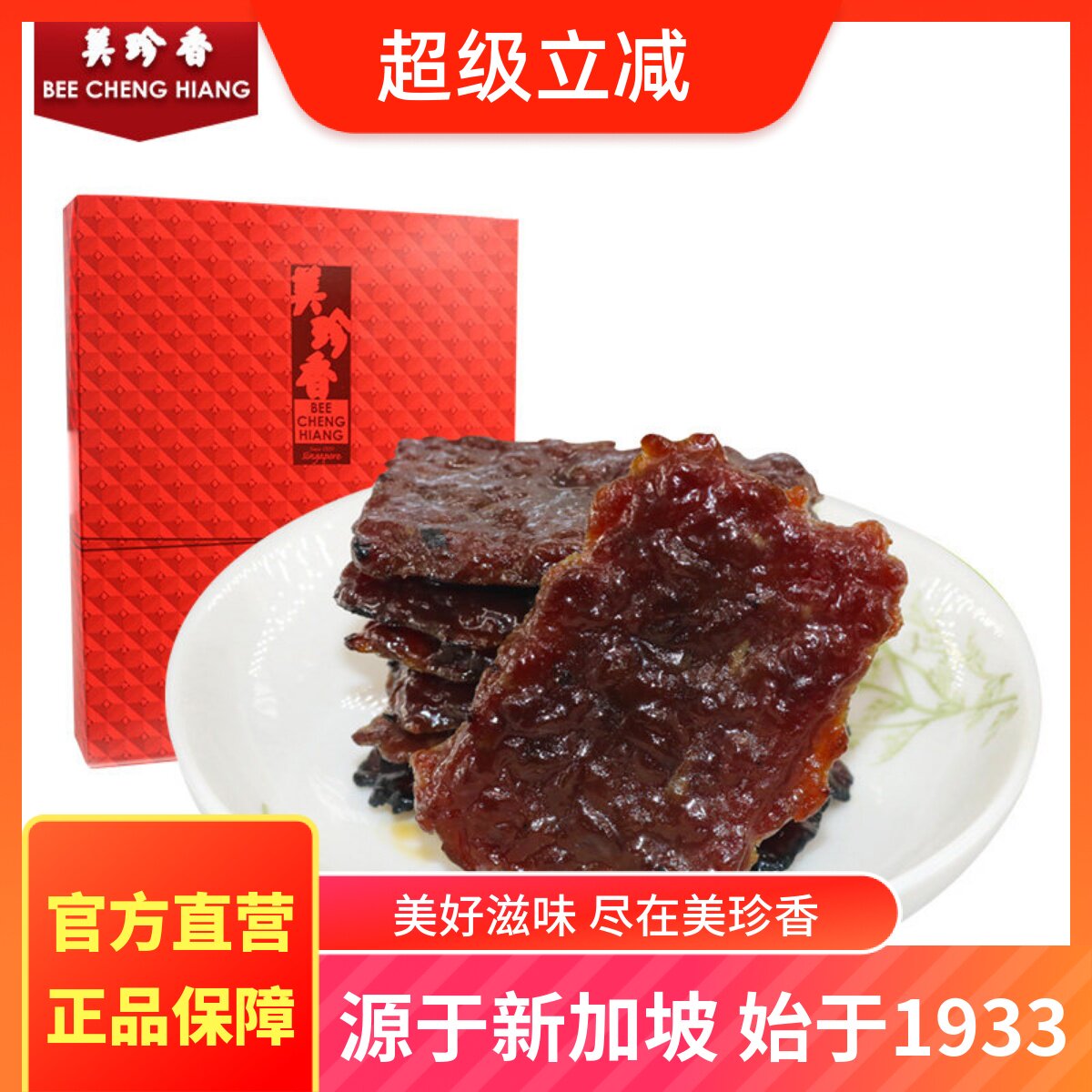 美珍香250g礼盒装迷你休闲烧烤牛肉肉类零食小吃年货食品送礼礼盒