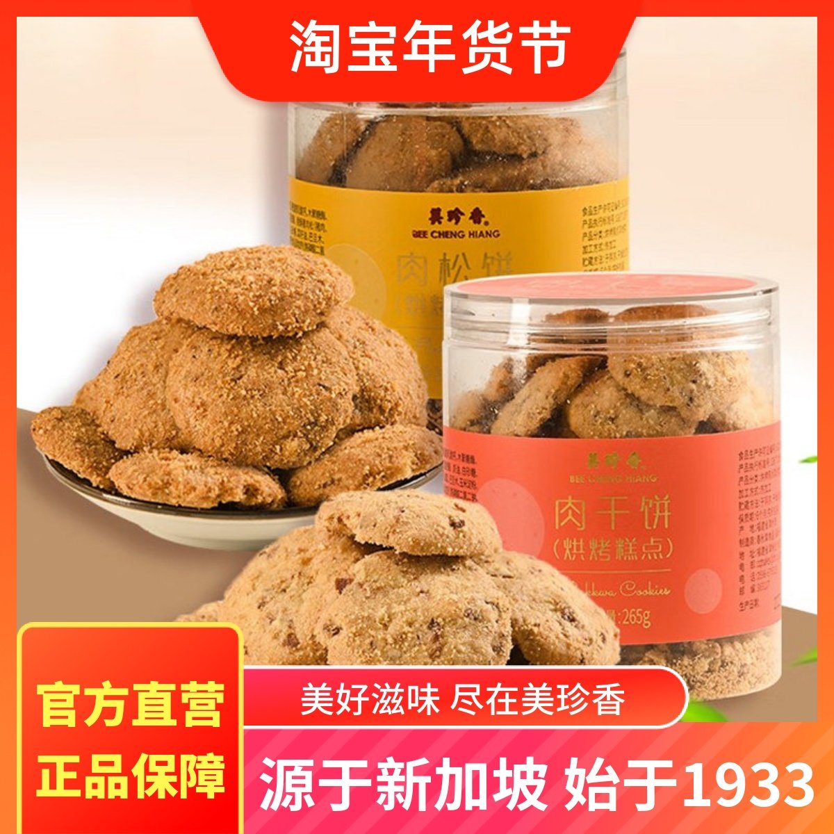 美珍香肉松饼肉干饼可供选择盒装265g烘烤糕点茶点办公室休闲零食,零食/坚果/特产,猪肉类,淘宝优惠券,粉丝福利购,淘宝优惠卷