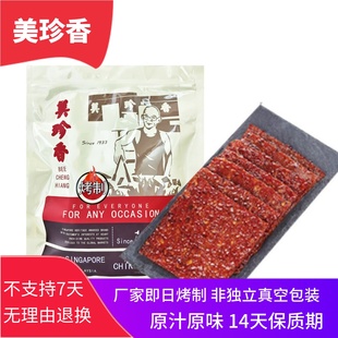 美珍香麻辣烧烤猪肉250g休闲肉零食人工炭烤厂家即日烤制发顺丰