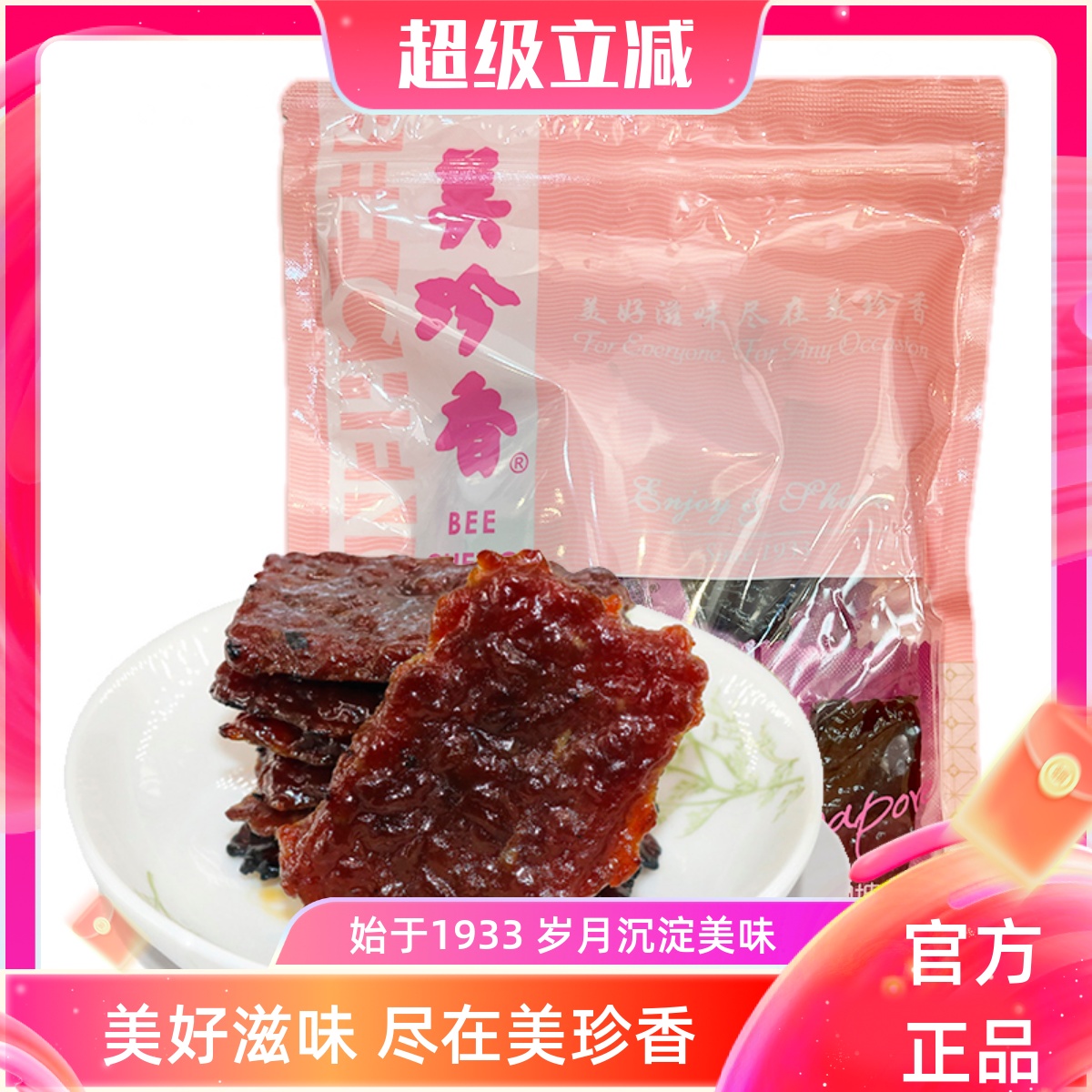 美珍香迷你休闲烧烤牛肉200g袋装非肉干肉脯休闲零食小吃