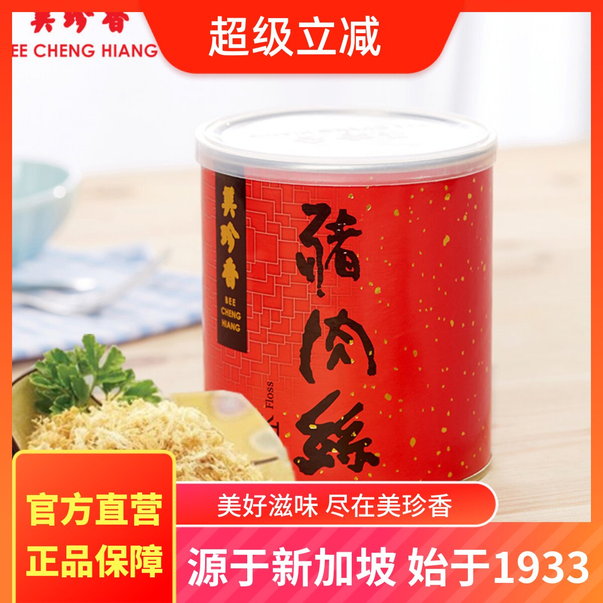 美珍香猪肉丝罐装200g休闲肉类零食配粥寿司面包