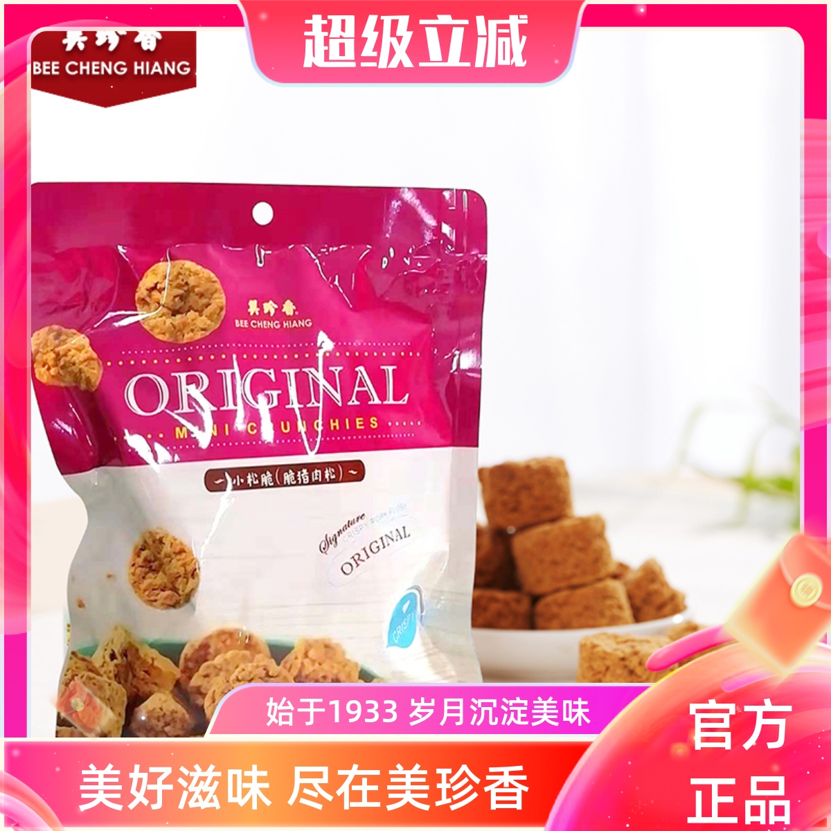 美珍香60g下午茶猪肉松