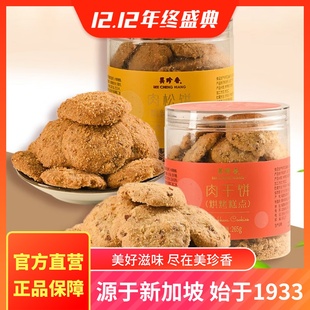 美珍香肉松饼肉干饼可供选择盒装 265g烘烤糕点茶点办公室休闲零食