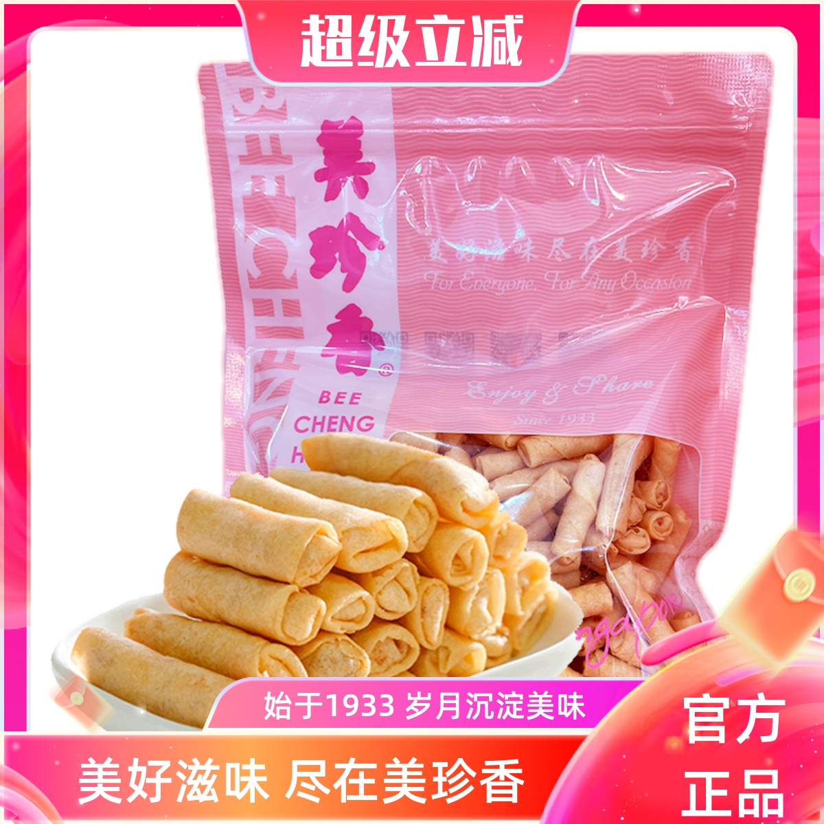 美珍香虾米卷200g袋装休闲零食品小吃办公室点心美食茶点