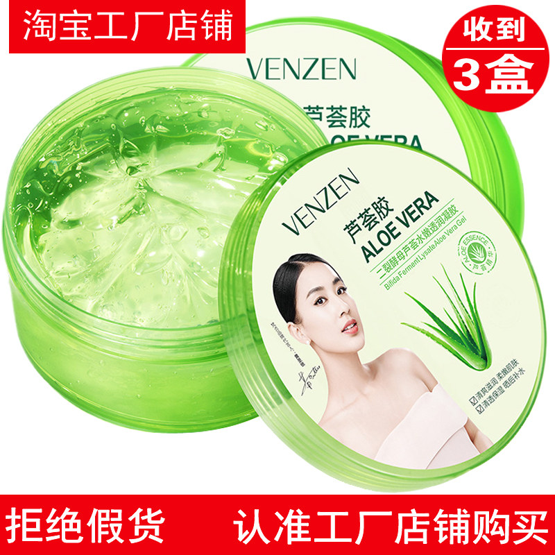 venzen梵贞二裂酵母芦荟水嫩透润凝胶芦荟胶清爽滋润柔嫩补水保湿