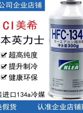 进口日本英力士HFC-R134a冷媒美希车用环保空调雪种制冷剂氟利昂