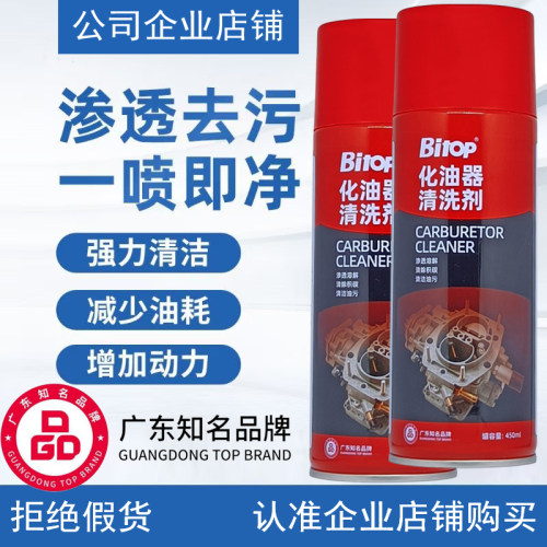 Bitop必拓化油器清洗剂