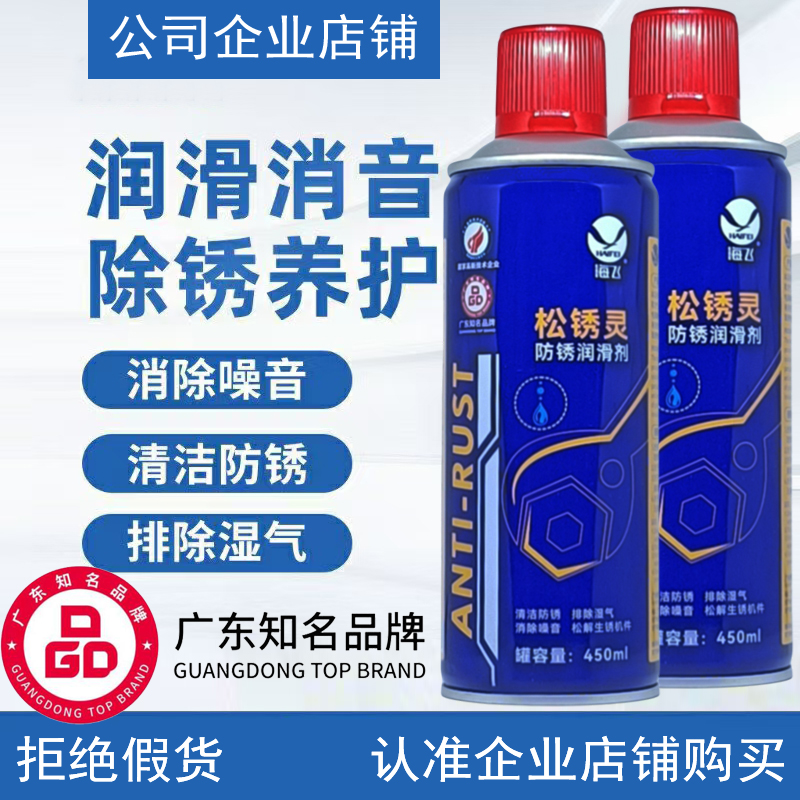 海飞防锈润滑剂螺丝松动剂