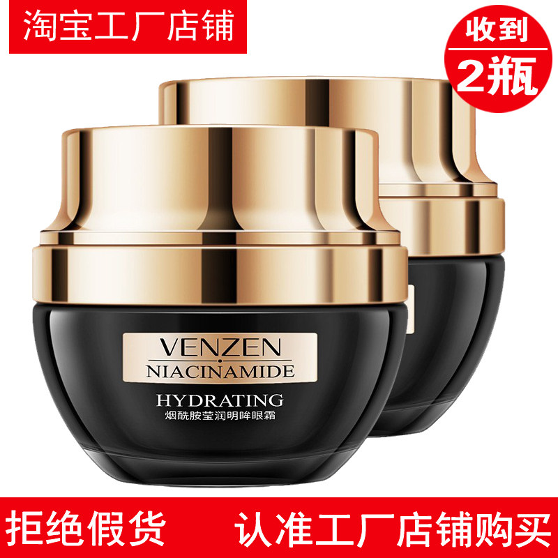venzen梵贞烟酰胺莹润明眸眼霜滋润补水保湿淡化眼袋黑眼圈部护理