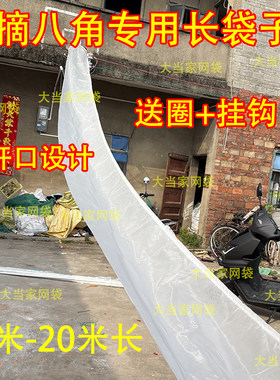八角袋摘八角的长袋子摘八角神器高空摘八角神器摘八角果神器袋子