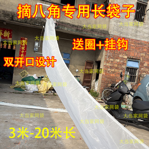 八角袋摘八角的长袋子摘八角神器高空摘八角神器摘八角果神器袋子
