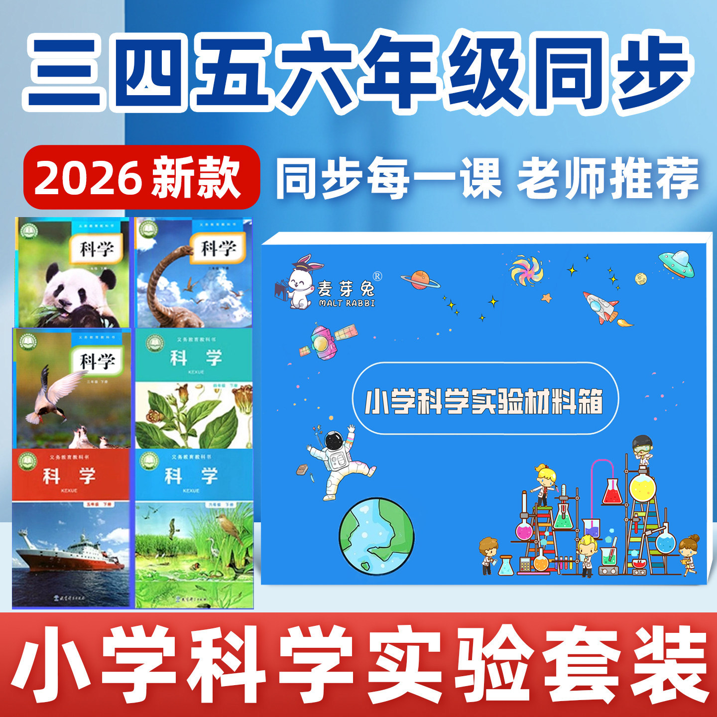 小学科学一二三四五六年级实验套装下册小学生实验盒教科版配套