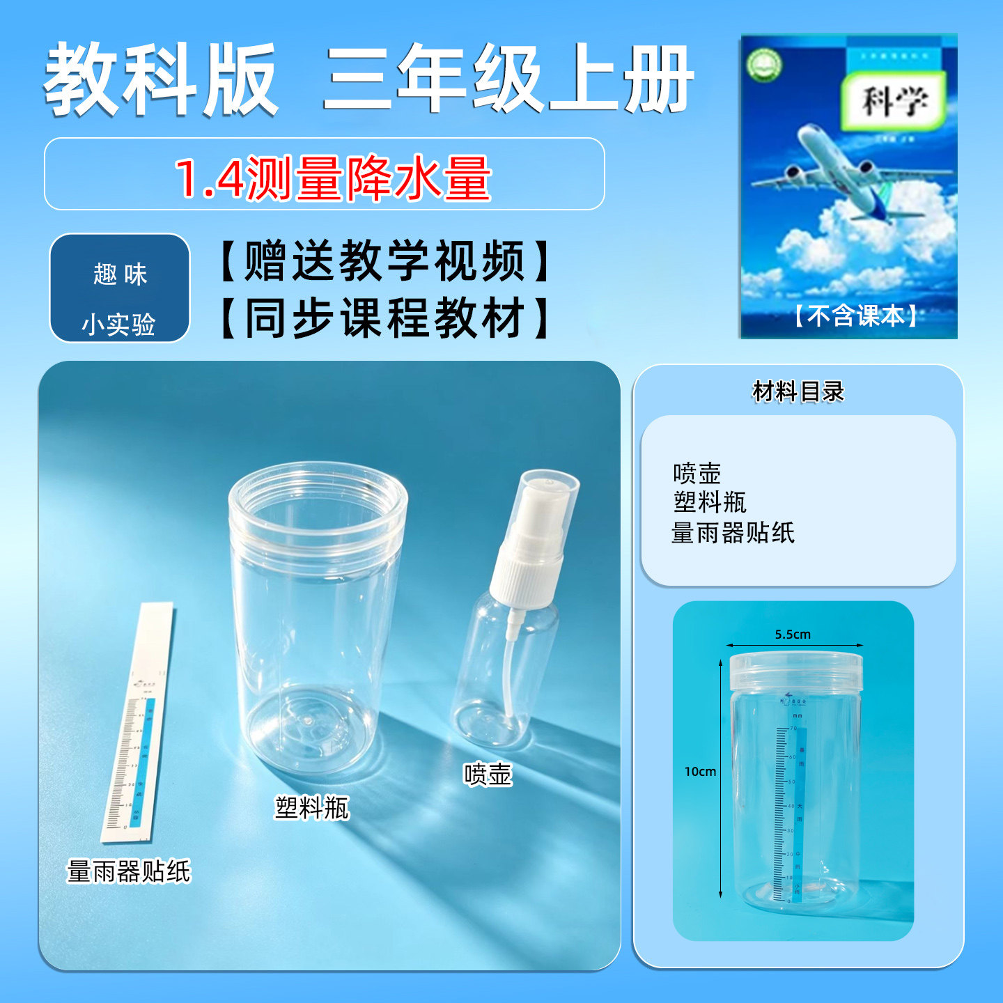 雨的测量直筒杯塑料杯刻度条三年级自制雨量器降雨量diy科学实验