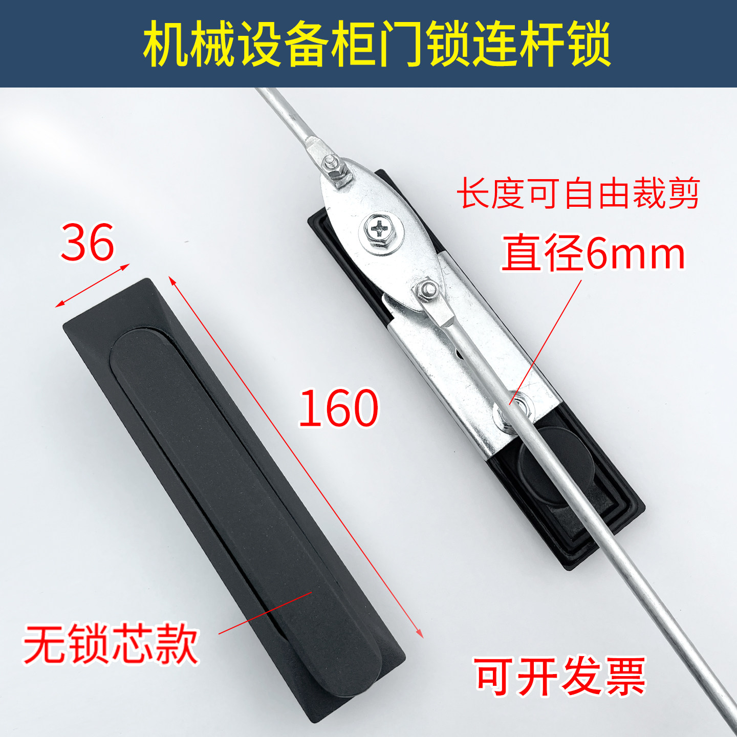 机械设备柜门天地连杆锁