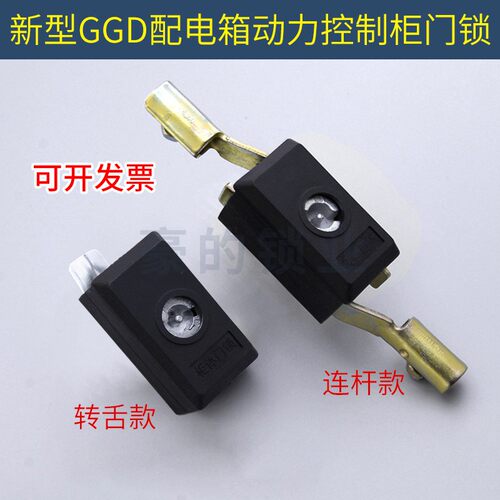 通用型配电箱GGD天地连杆锁