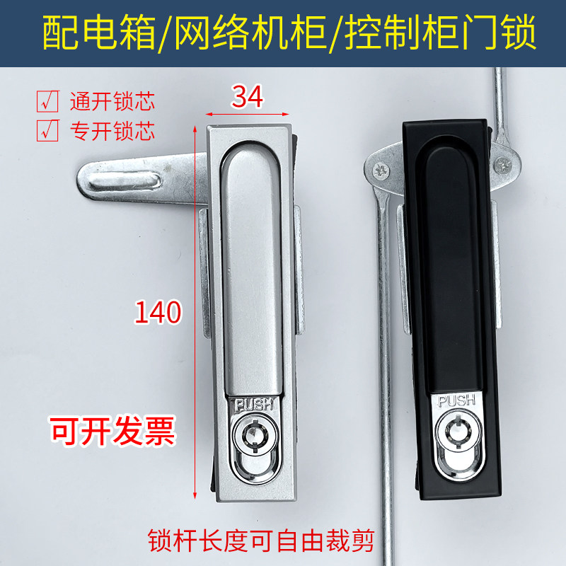 锌合金配电箱机柜锁弹子锁芯天地连杆锁通用型开关控制柜门PUSH锁