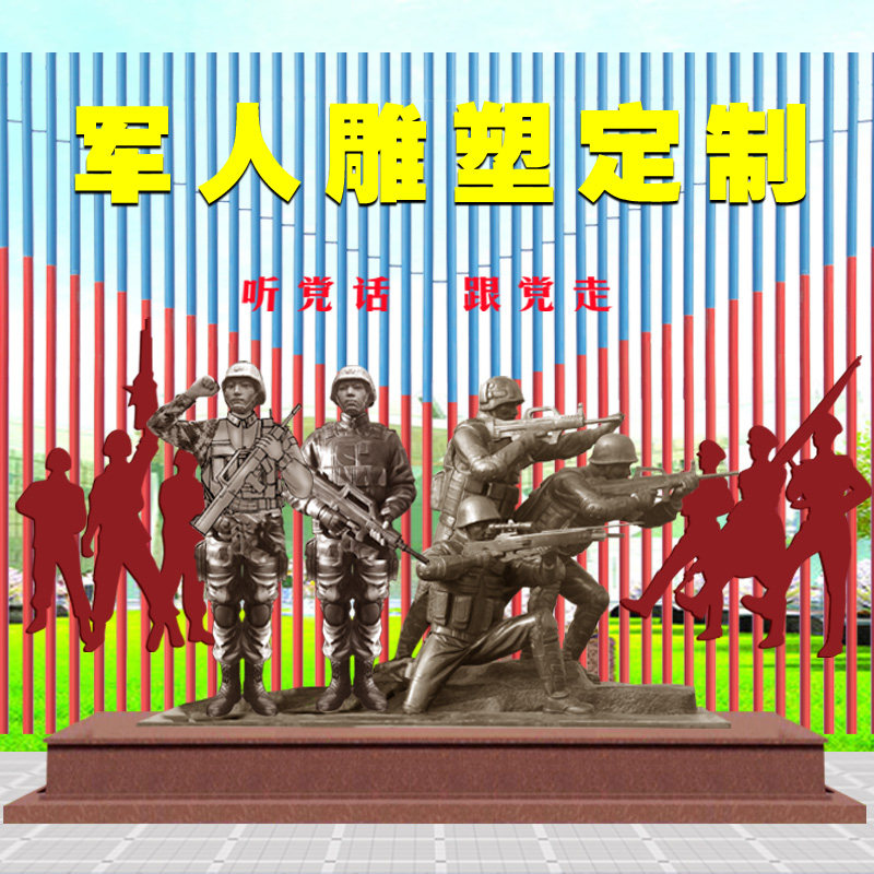 户外大型武警雕塑定制军人文化铸铜雕像加工玻璃钢红军人物铜雕像