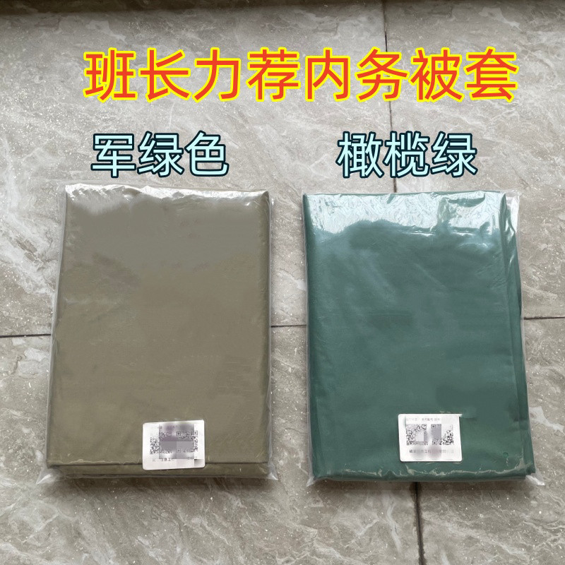 新款军绿色橄榄绿被套被罩单位宿舍内务标准绿色被套可叠豆腐块