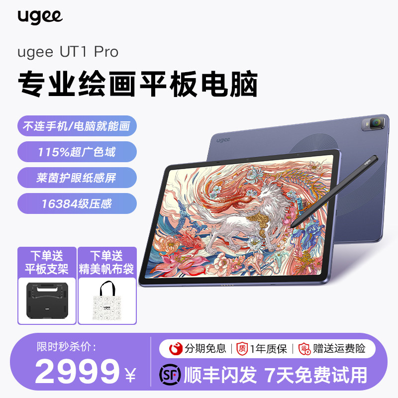 ugee友基UT1Pro专业绘画平板美术生画画专用电脑电子画图板数位屏