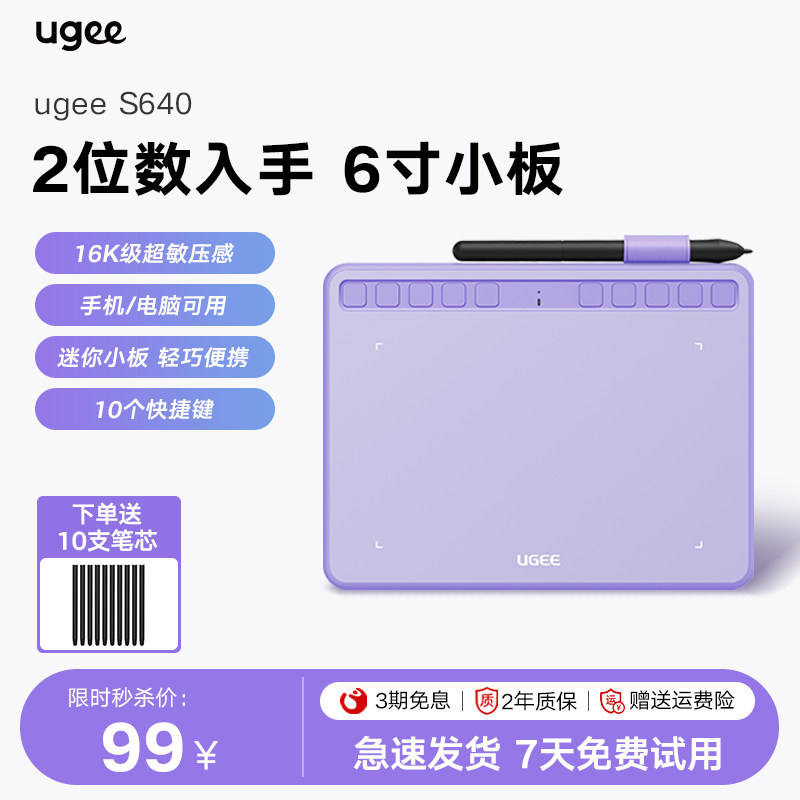 Ugee友基S640数位板电脑手写板网课写字板可连手机绘画板绘图板