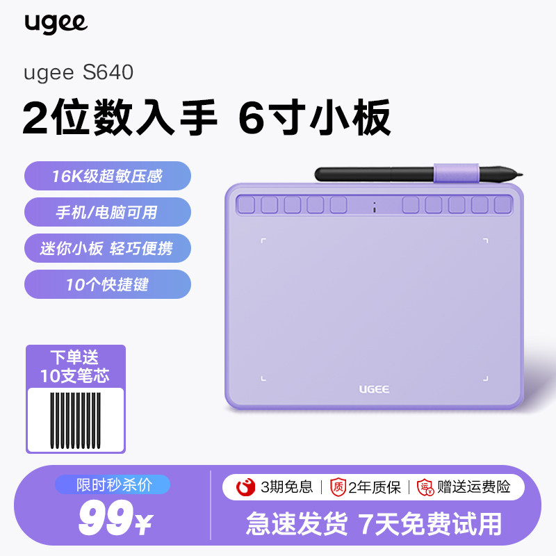 友基s640数位板可连接手机绘画板图片