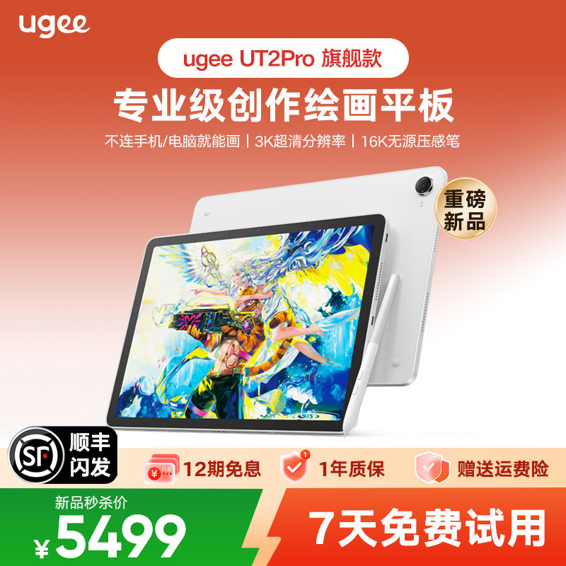 ugee友基UT2Pro专业绘画平板13寸画画触控数位屏一体机绘图手绘板