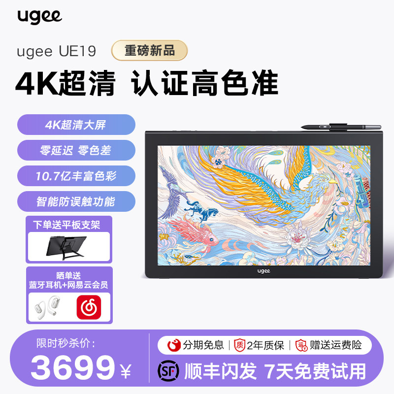 ugee友基UE19数位屏4K数位板美术生画画专用液晶手绘屏电脑绘画屏