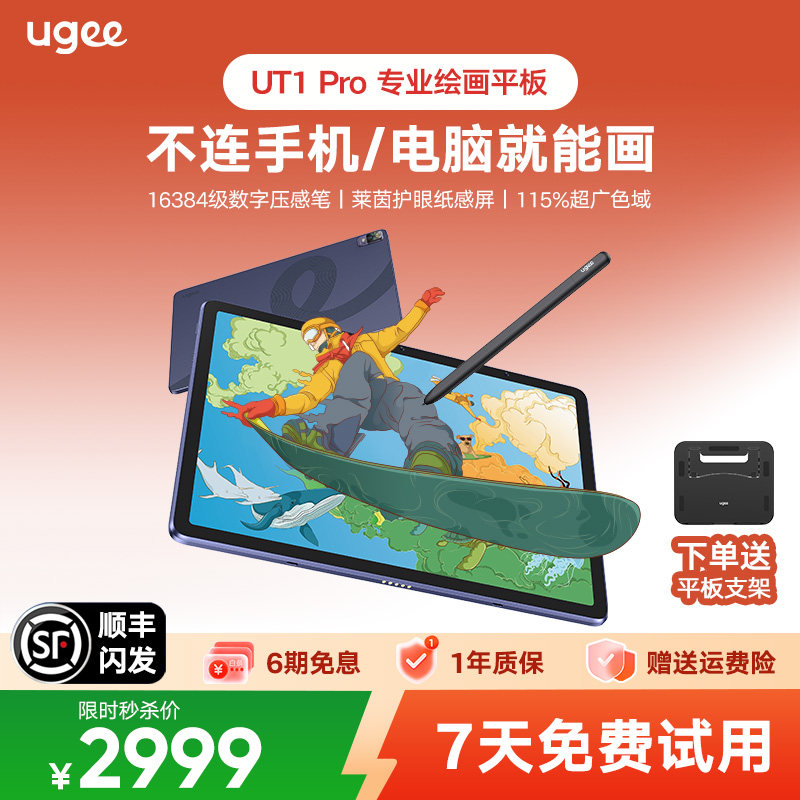 ugeeUT1pro专业绘画平板电脑图片