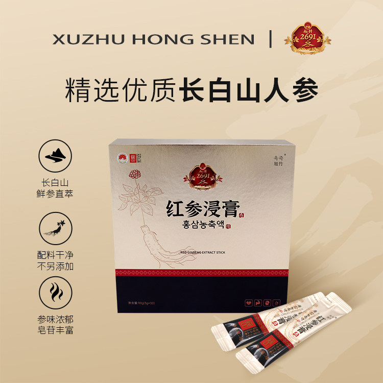 红参浸膏吉林旭竹人参皂苷滋补浓缩提取精华礼品