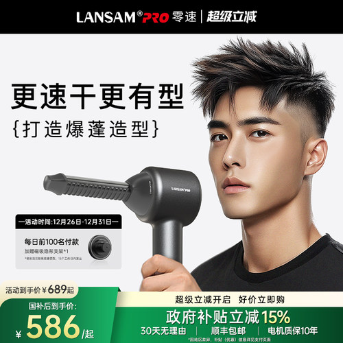 LANSAM零速涵道专利吹风机爆蓬版