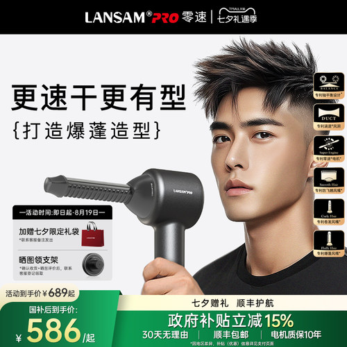 LANSAM零速涵道专利吹风机爆蓬版