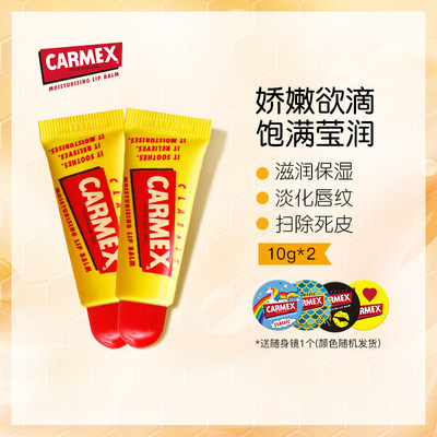 Carmex卡麦克斯保湿滋润润唇膏