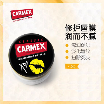 carmex润唇膏淡化唇纹