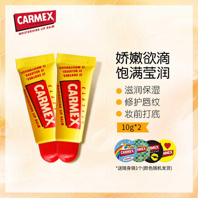carmex保湿口红润唇膏