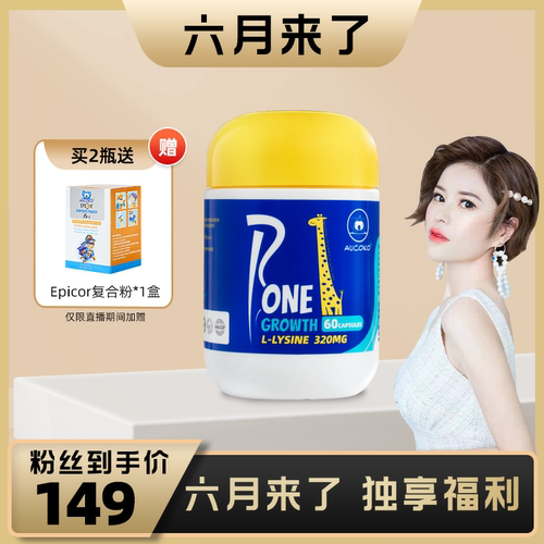 【六月来了专属】AUCOKO尤可可小超人成长力60粒赖氨酸助长儿童