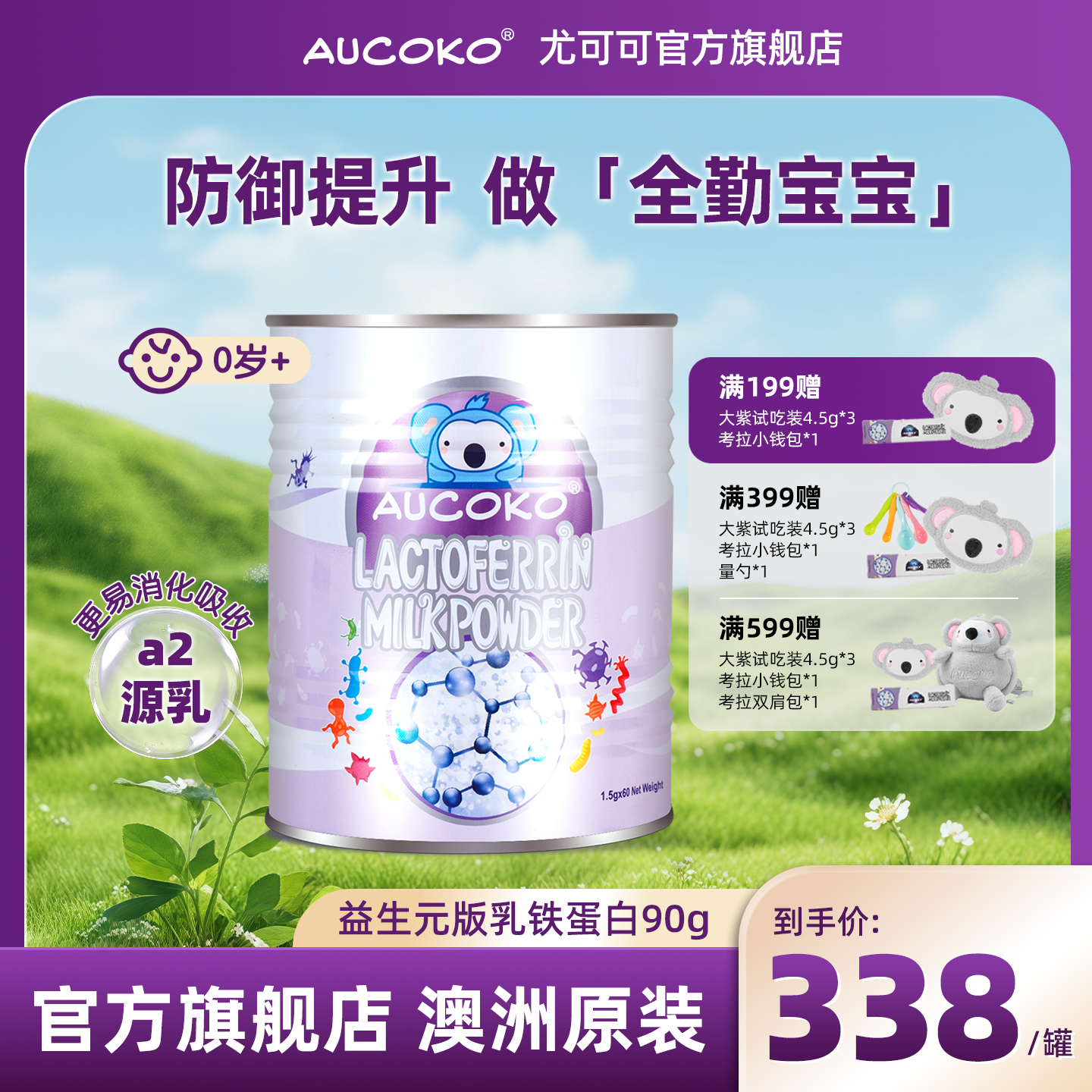黄圣依推荐，添加牛磺酸 益生元版