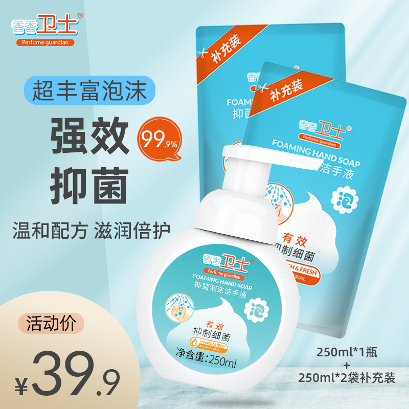 香香卫士洗手液泡沫型杀菌消毒儿童抑菌家用宝宝泡沫洗手液补充装
